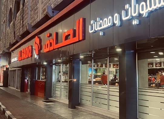 الصادق